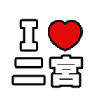 二宮好きなあなたへ（個別スタンプ：1）