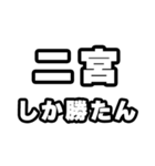二宮好きなあなたへ（個別スタンプ：3）