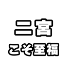 二宮好きなあなたへ（個別スタンプ：11）