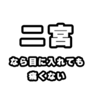 二宮好きなあなたへ（個別スタンプ：13）