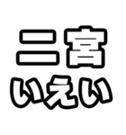 二宮好きなあなたへ（個別スタンプ：16）