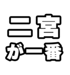 二宮好きなあなたへ（個別スタンプ：17）
