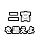二宮好きなあなたへ（個別スタンプ：20）