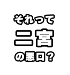 二宮好きなあなたへ（個別スタンプ：23）