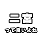 二宮好きなあなたへ（個別スタンプ：24）