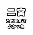 二宮好きなあなたへ（個別スタンプ：27）