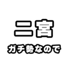 二宮好きなあなたへ（個別スタンプ：28）