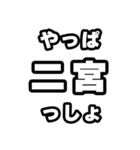二宮好きなあなたへ（個別スタンプ：30）