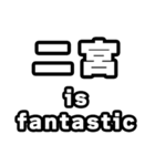 二宮好きなあなたへ（個別スタンプ：35）