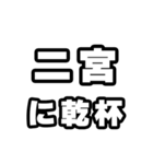 二宮好きなあなたへ（個別スタンプ：39）