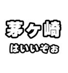 茅ヶ崎好きなあなたへ（個別スタンプ：2）