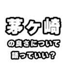 茅ヶ崎好きなあなたへ（個別スタンプ：5）