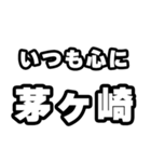 茅ヶ崎好きなあなたへ（個別スタンプ：8）