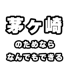 茅ヶ崎好きなあなたへ（個別スタンプ：9）