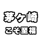茅ヶ崎好きなあなたへ（個別スタンプ：11）