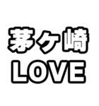 茅ヶ崎好きなあなたへ（個別スタンプ：14）