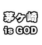 茅ヶ崎好きなあなたへ（個別スタンプ：18）