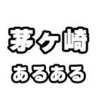 茅ヶ崎好きなあなたへ（個別スタンプ：21）
