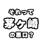 茅ヶ崎好きなあなたへ（個別スタンプ：23）
