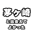 茅ヶ崎好きなあなたへ（個別スタンプ：27）