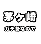 茅ヶ崎好きなあなたへ（個別スタンプ：28）