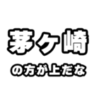 茅ヶ崎好きなあなたへ（個別スタンプ：31）