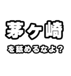 茅ヶ崎好きなあなたへ（個別スタンプ：34）