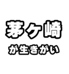 茅ヶ崎好きなあなたへ（個別スタンプ：40）