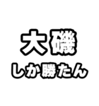 大磯好きなあなたへ（個別スタンプ：3）