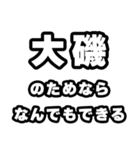 大磯好きなあなたへ（個別スタンプ：9）