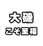 大磯好きなあなたへ（個別スタンプ：11）