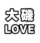 大磯好きなあなたへ（個別スタンプ：14）
