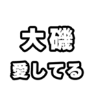 大磯好きなあなたへ（個別スタンプ：15）