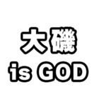大磯好きなあなたへ（個別スタンプ：18）