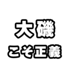 大磯好きなあなたへ（個別スタンプ：19）