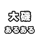 大磯好きなあなたへ（個別スタンプ：21）