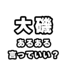 大磯好きなあなたへ（個別スタンプ：22）