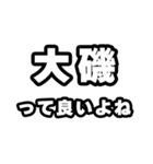 大磯好きなあなたへ（個別スタンプ：24）