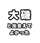 大磯好きなあなたへ（個別スタンプ：27）
