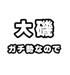大磯好きなあなたへ（個別スタンプ：28）