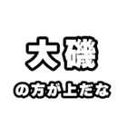 大磯好きなあなたへ（個別スタンプ：31）