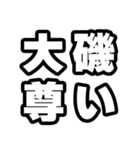 大磯好きなあなたへ（個別スタンプ：33）