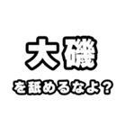 大磯好きなあなたへ（個別スタンプ：34）