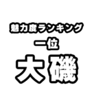 大磯好きなあなたへ（個別スタンプ：37）
