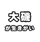 大磯好きなあなたへ（個別スタンプ：40）