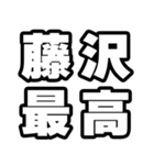 藤沢好きなあなたへ（個別スタンプ：4）