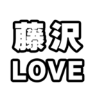 藤沢好きなあなたへ（個別スタンプ：14）