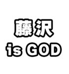 藤沢好きなあなたへ（個別スタンプ：18）