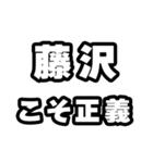 藤沢好きなあなたへ（個別スタンプ：19）