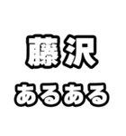 藤沢好きなあなたへ（個別スタンプ：21）